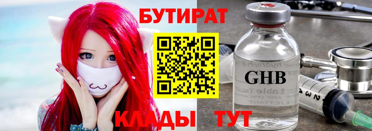 Вязники  Бутират бутик  Вход с VPN 