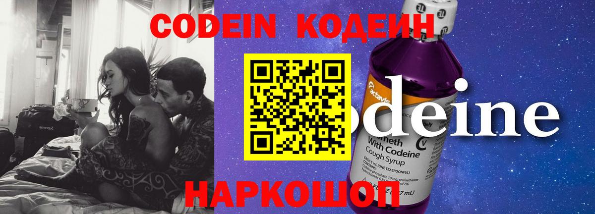 Кодеиновый сироп Lean напиток Lean (лин) Вязники